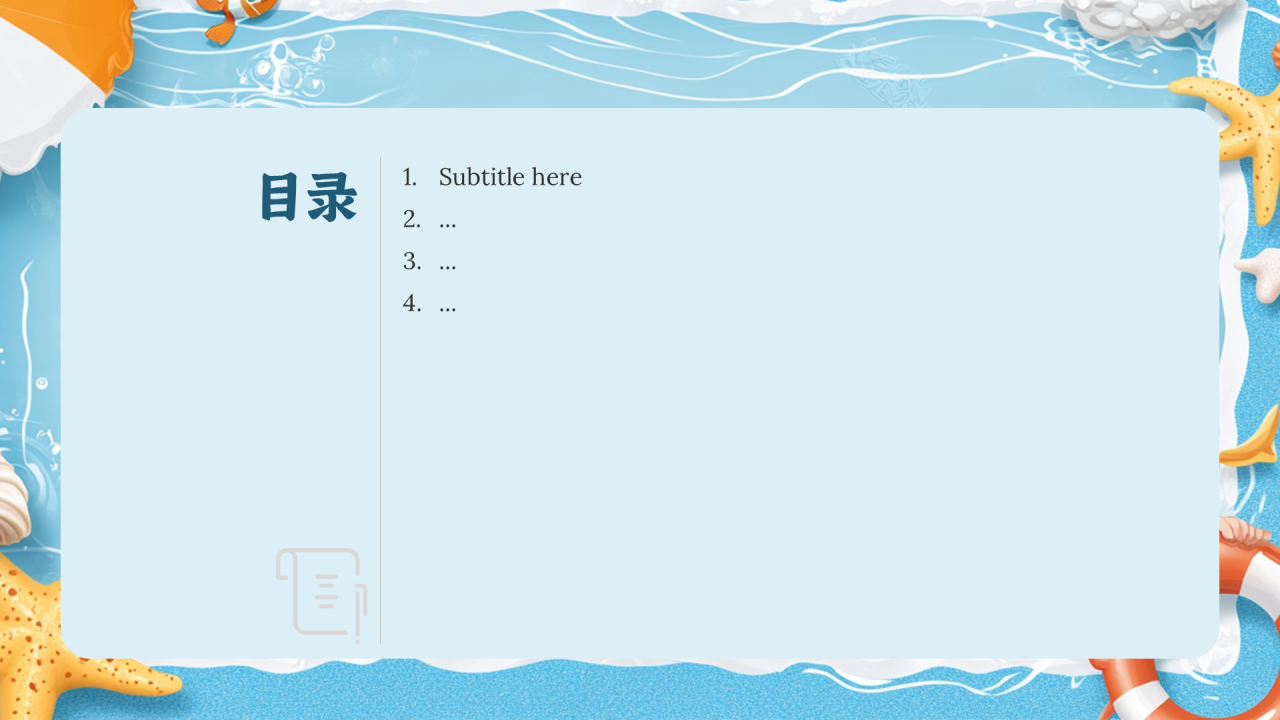 蓝色卡通风暑假安全主题