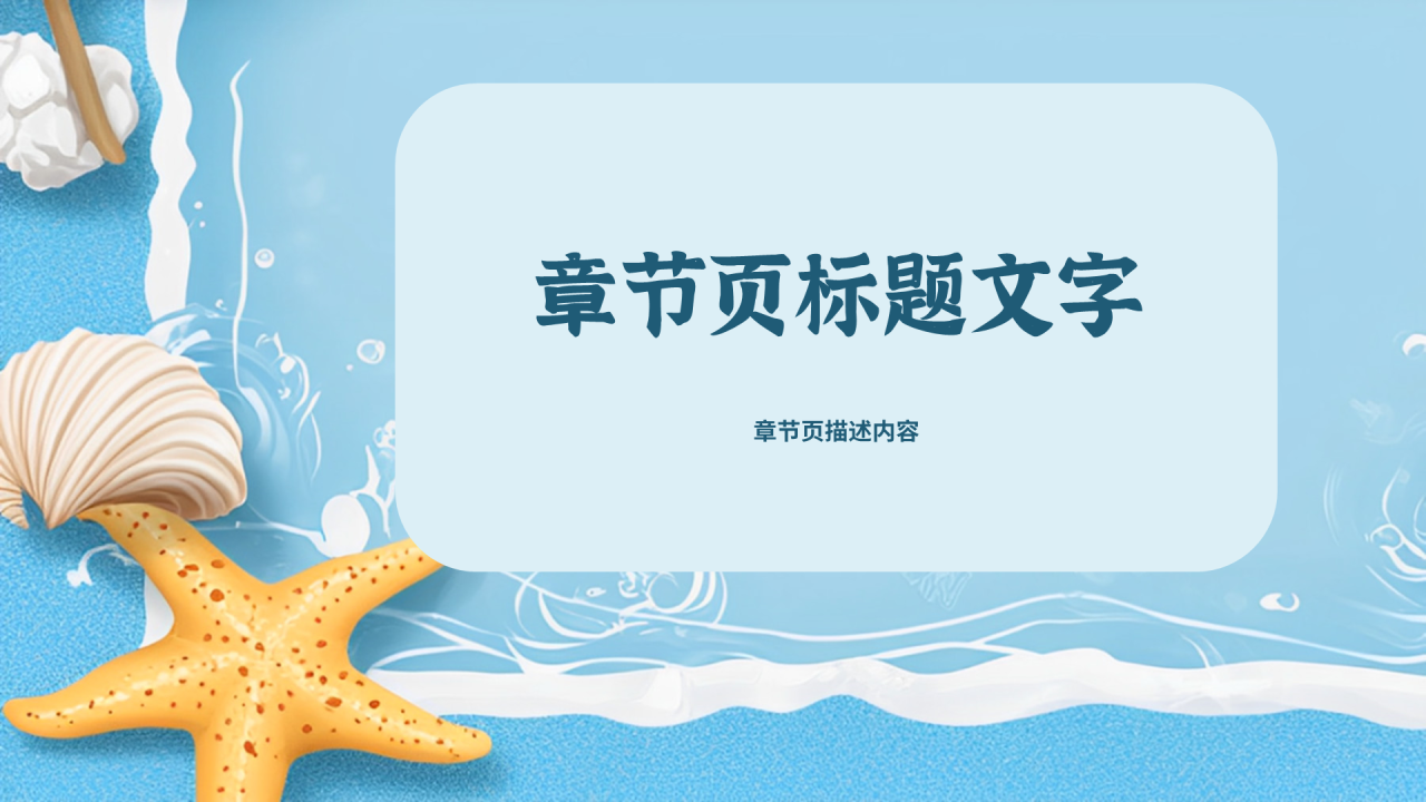 蓝色卡通风暑假安全主题