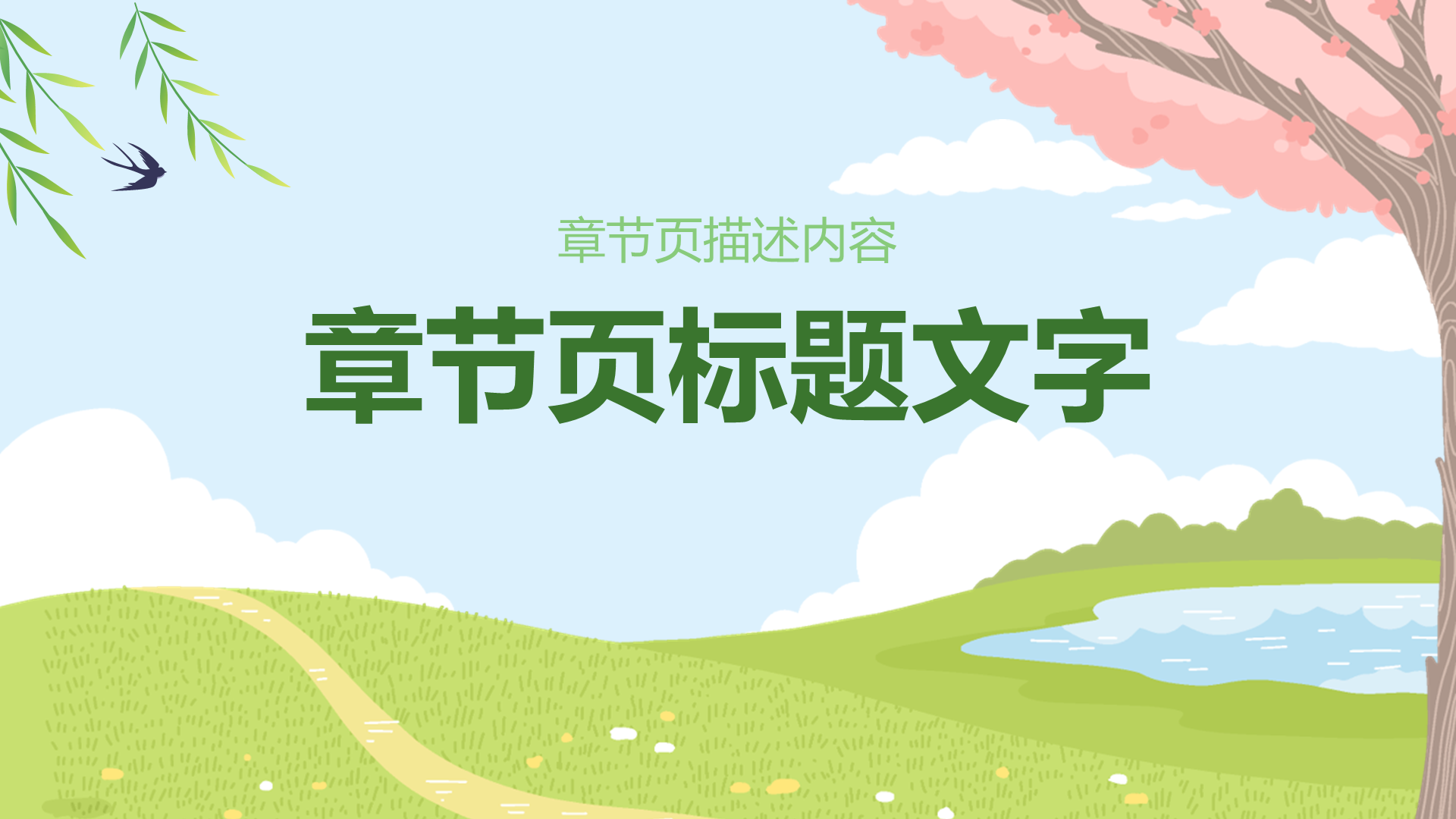 绿色插画风清明节主题教育PPT主题