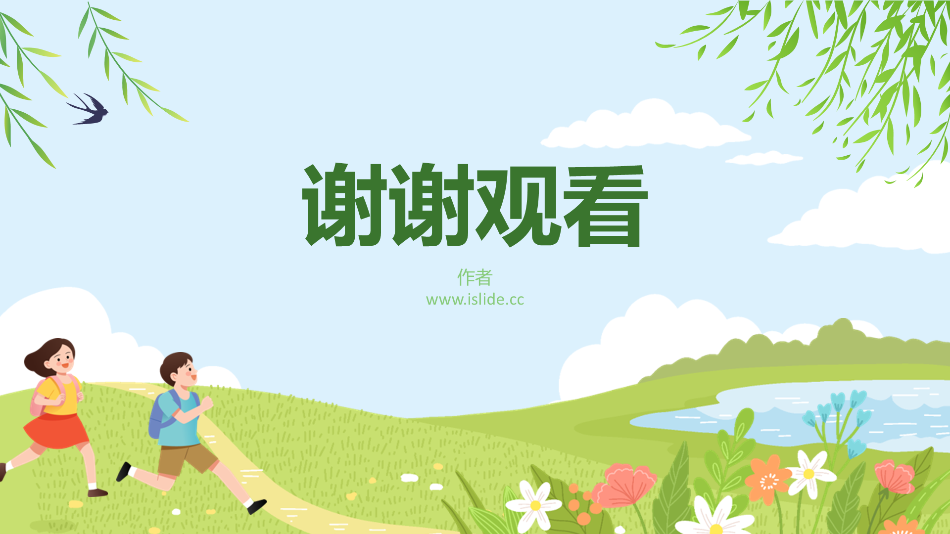 绿色插画风清明节主题教育PPT主题