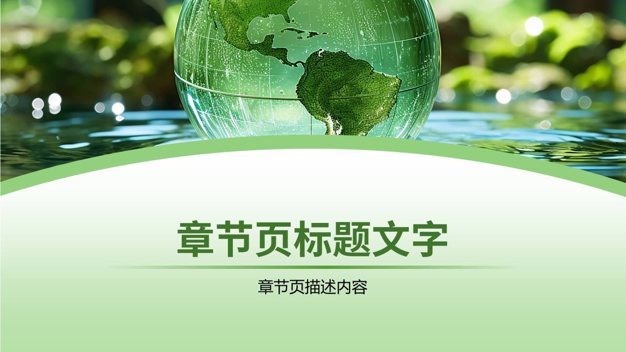 节约用水PPT主题