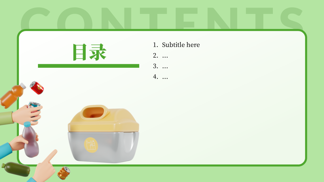 资源回收商业计划书PPT主题
