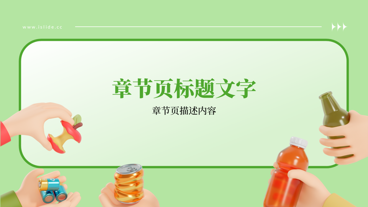 资源回收商业计划书PPT主题