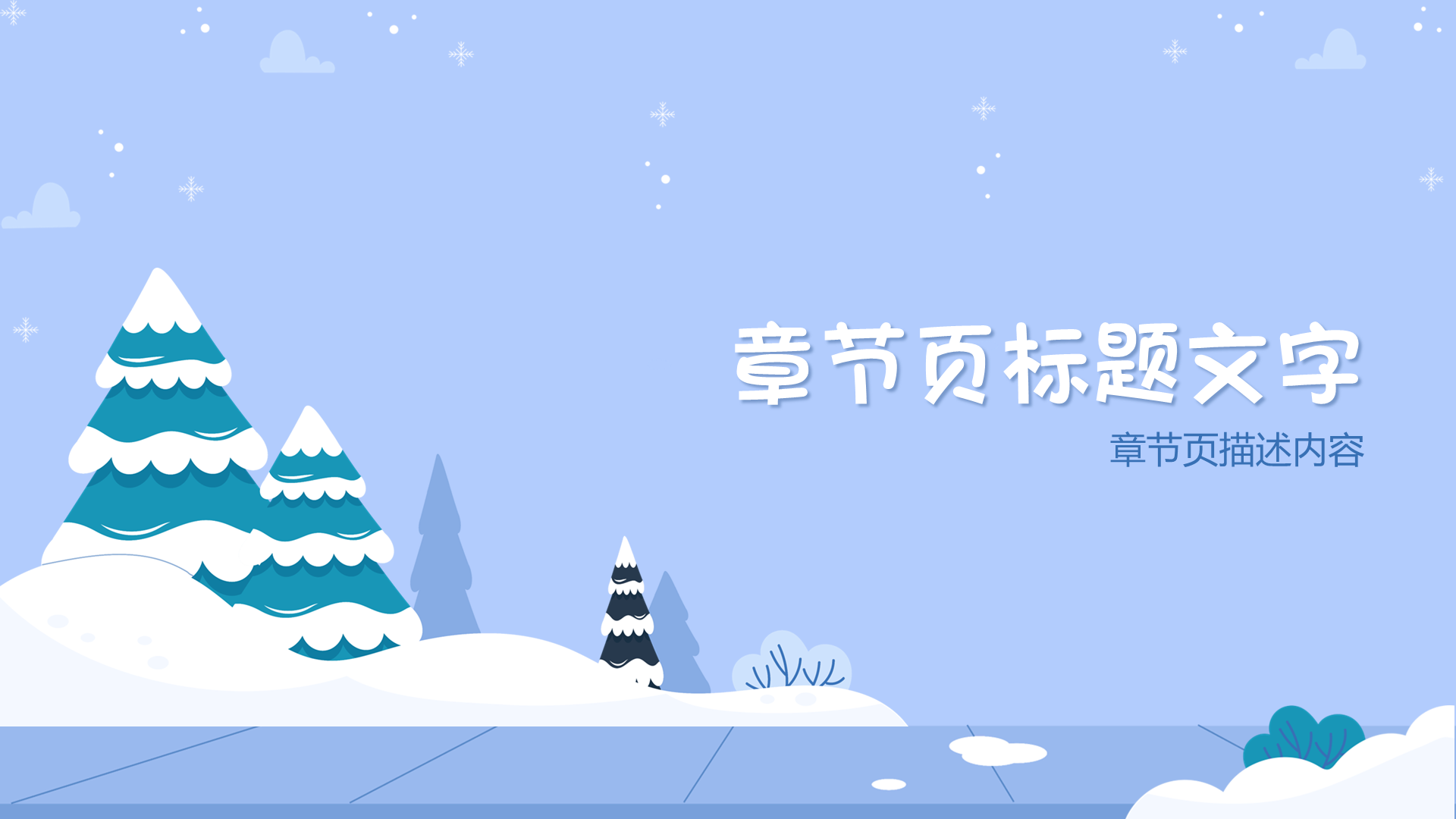 蓝色卡通风寒假安全教育PPT主题