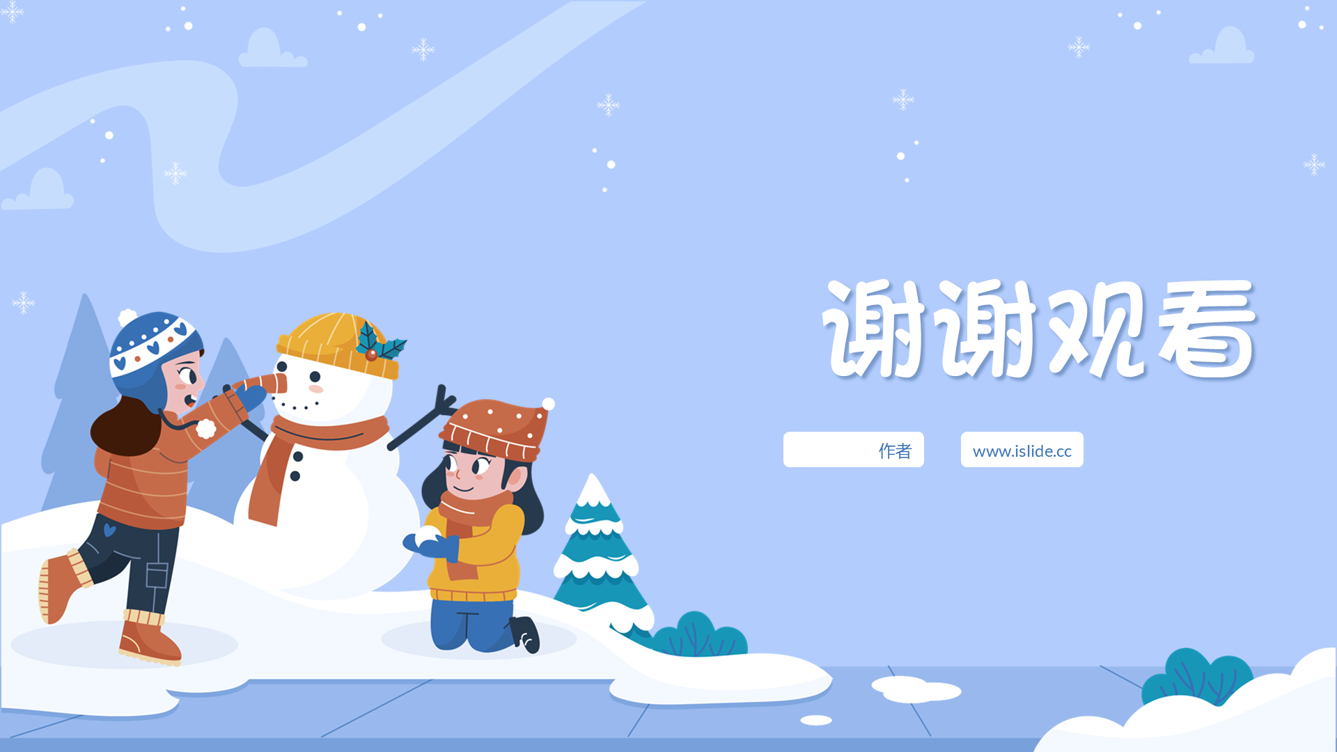 蓝色卡通风寒假安全教育PPT主题