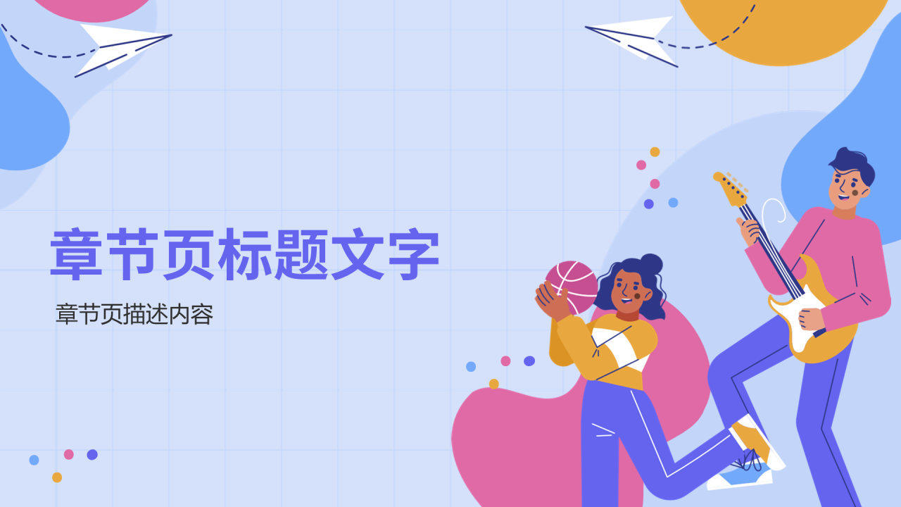 社团招新自我介绍PPT主题
