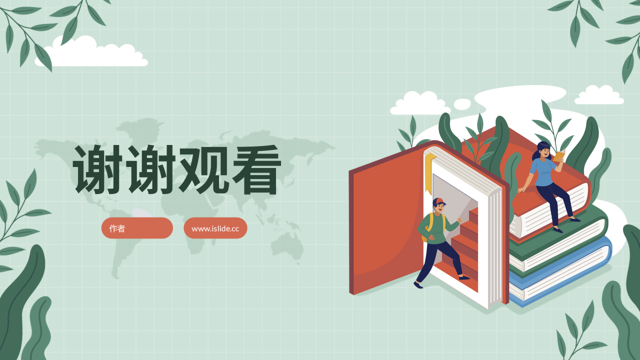 绿色插画风世界读书日主题