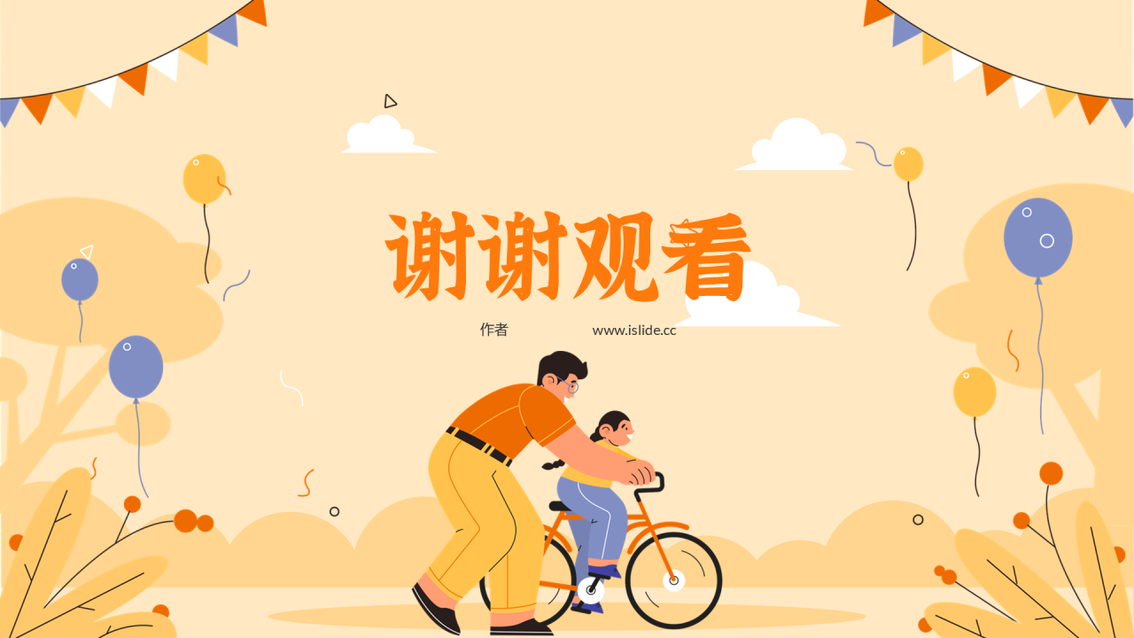 黄橙色插画风父亲节PPT主题
