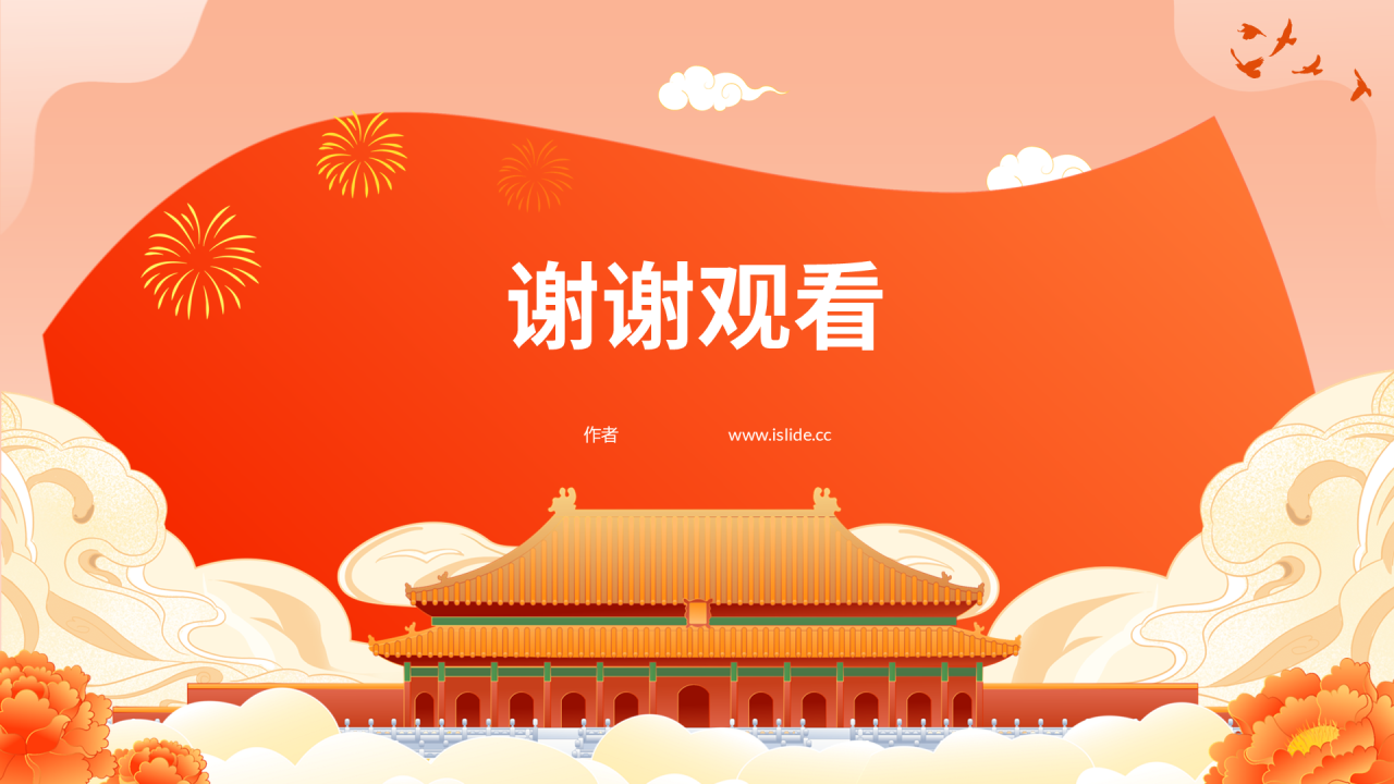 爱国主义教育PPT主题