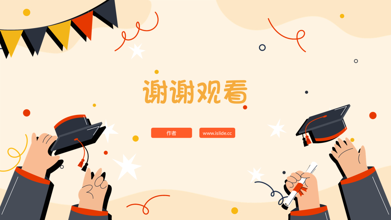 黄橙色卡通风毕业季活动策划PPT主题