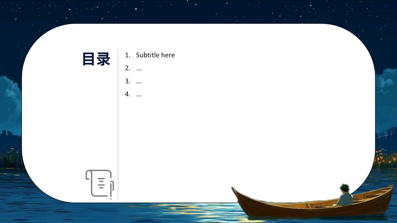 蓝色插画风月亮与六便士PPT主题