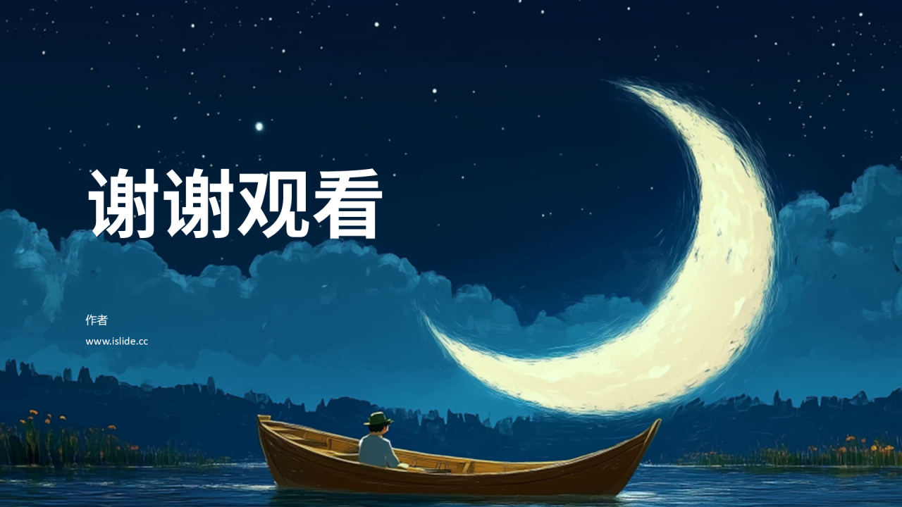 蓝色插画风月亮与六便士PPT主题