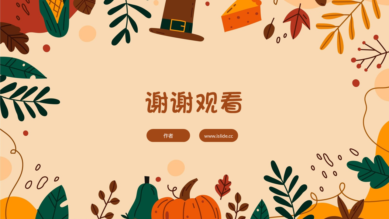 黄色插画风感恩节主题教育PPT主题
