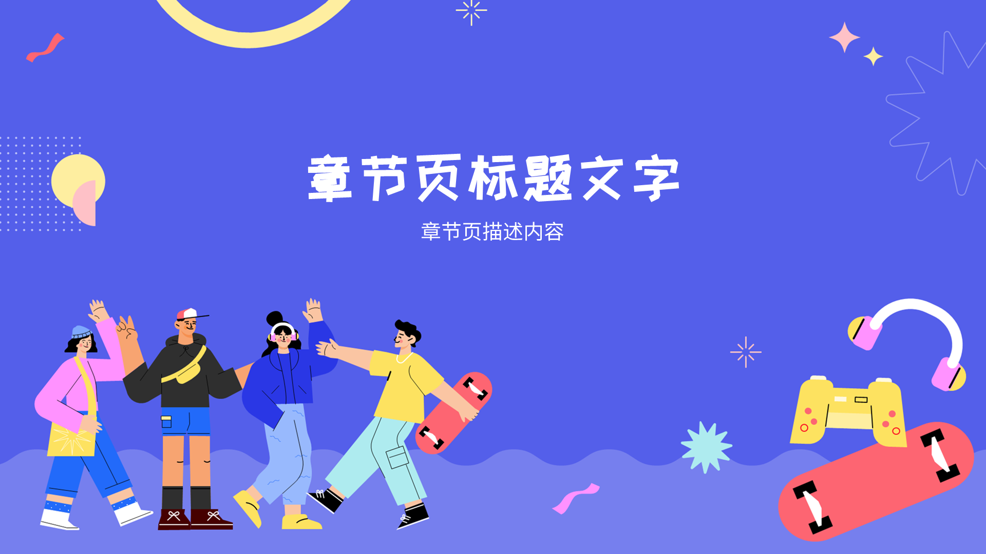 紫色插画风社团部门招新PPT