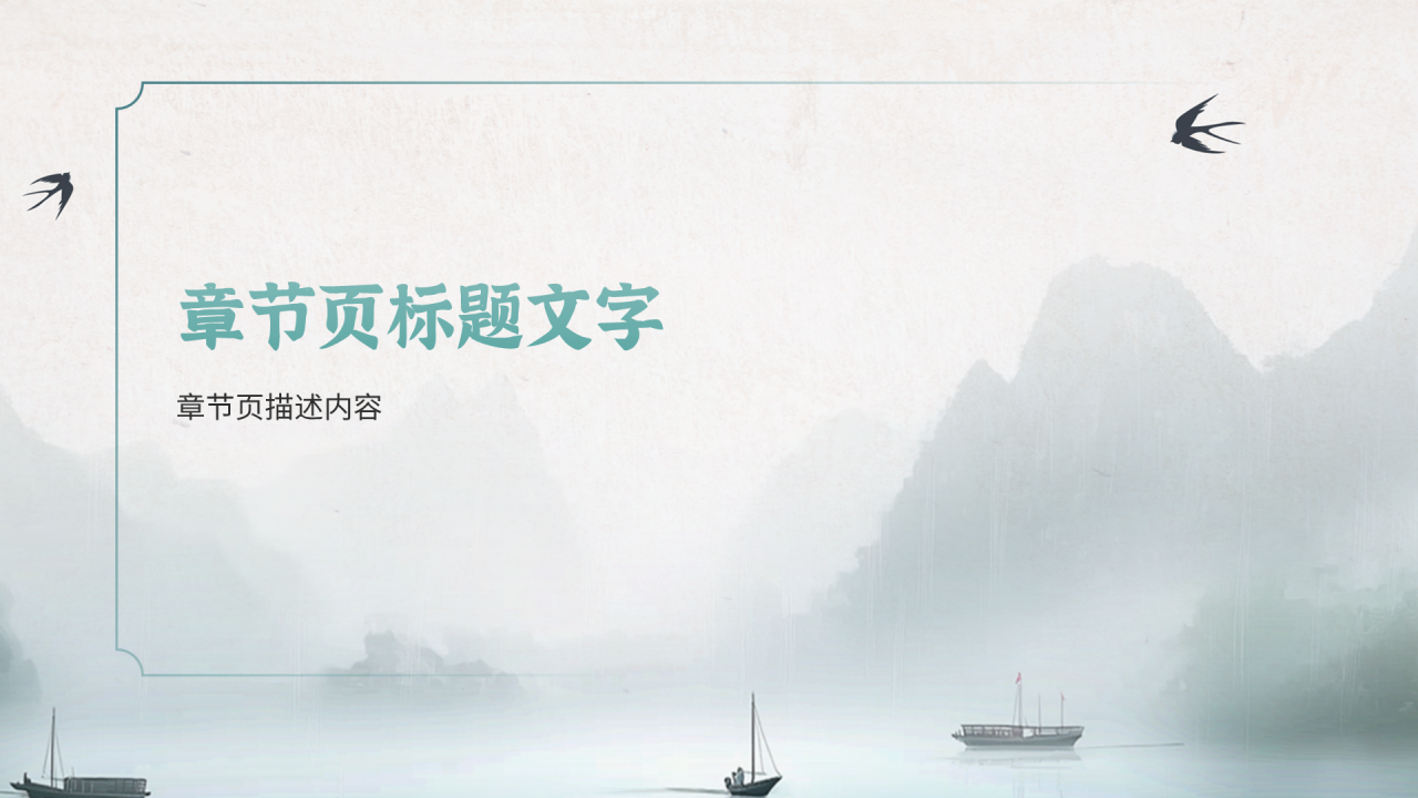 绿色水墨风清明节PPT主题