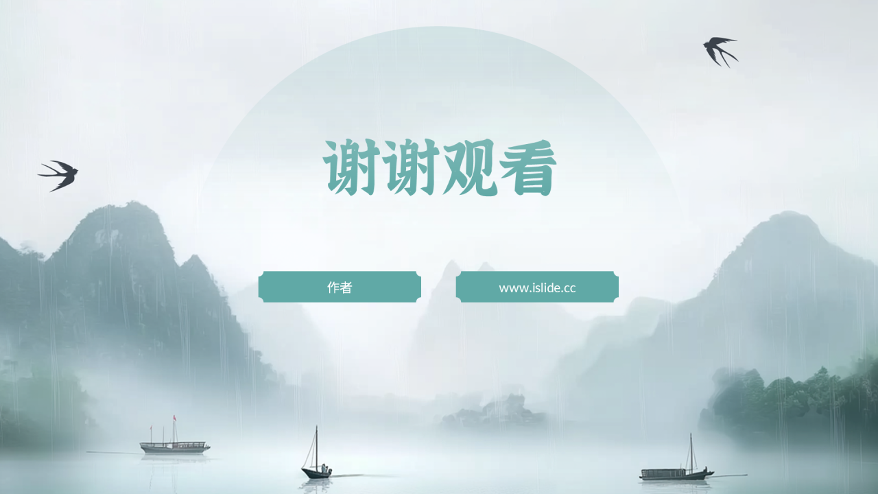 绿色水墨风清明节PPT主题