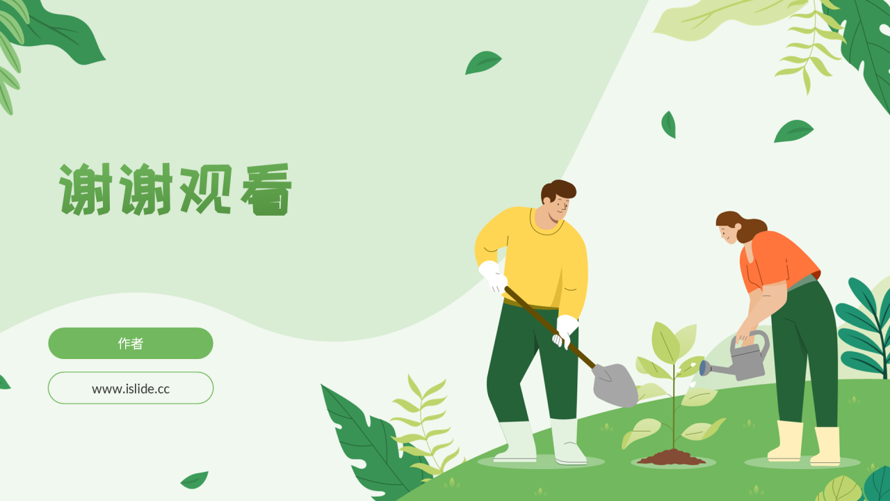 绿色插画风植树节PPT主题