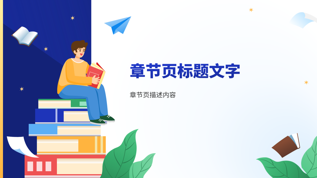 蓝色插画风世界读书日PPT主题