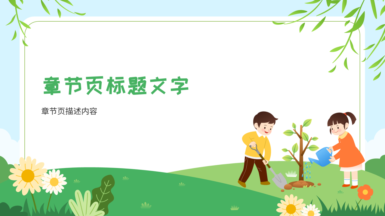绿色卡通风劳动节PPT主题