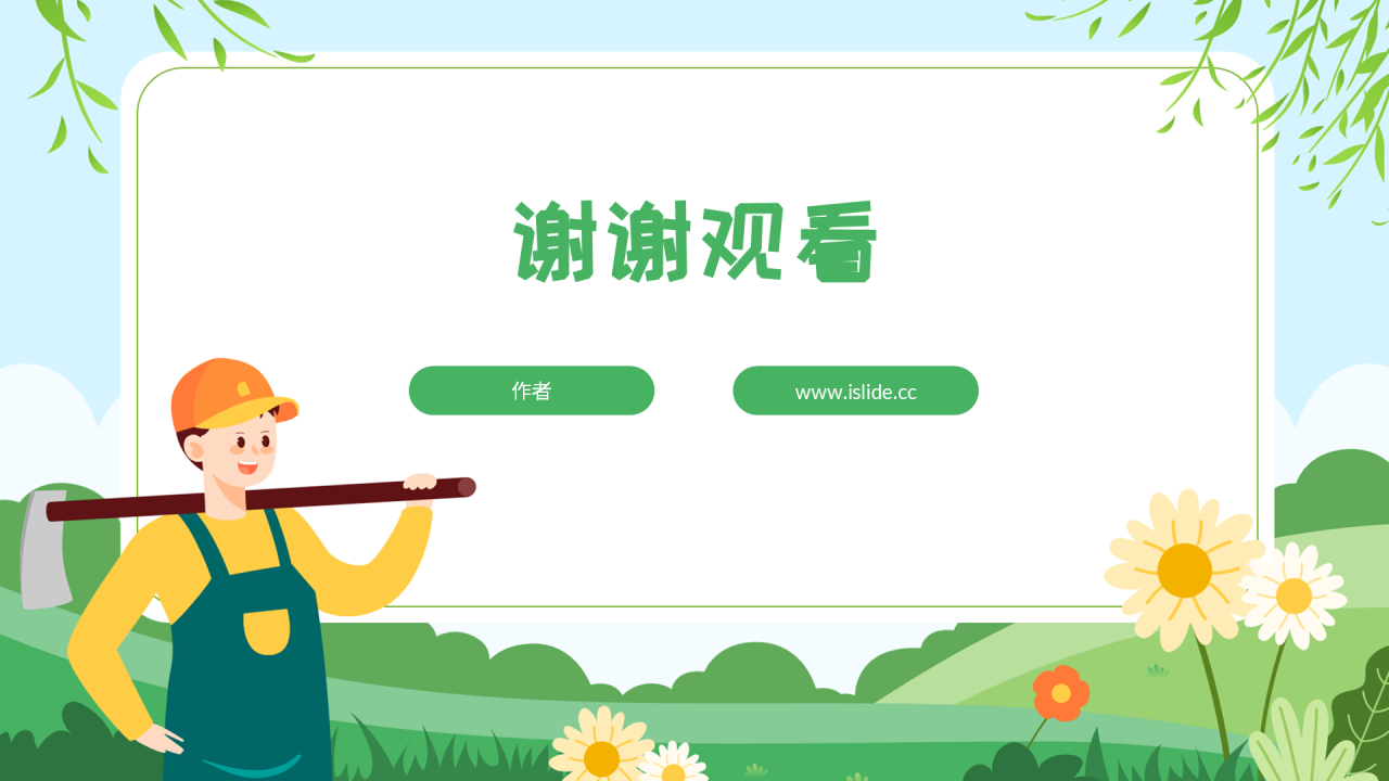 绿色卡通风劳动节PPT主题