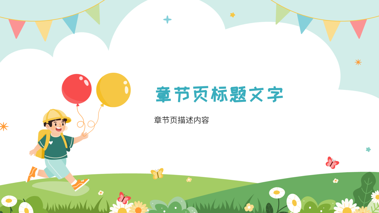 蓝绿色卡通风儿童节PPT主题