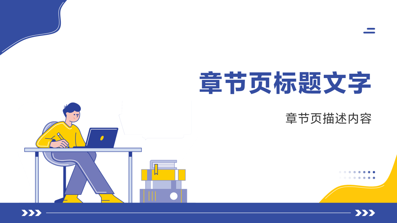 蓝色插画风学业规划PPT主题