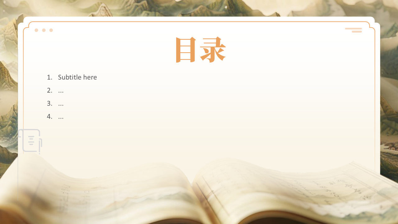 棕色中国风世界读书日PPT主题