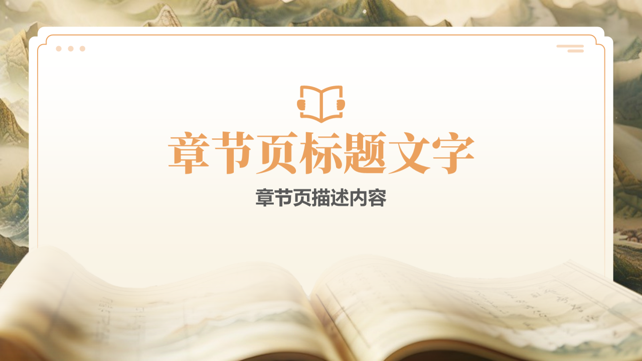 棕色中国风世界读书日PPT主题