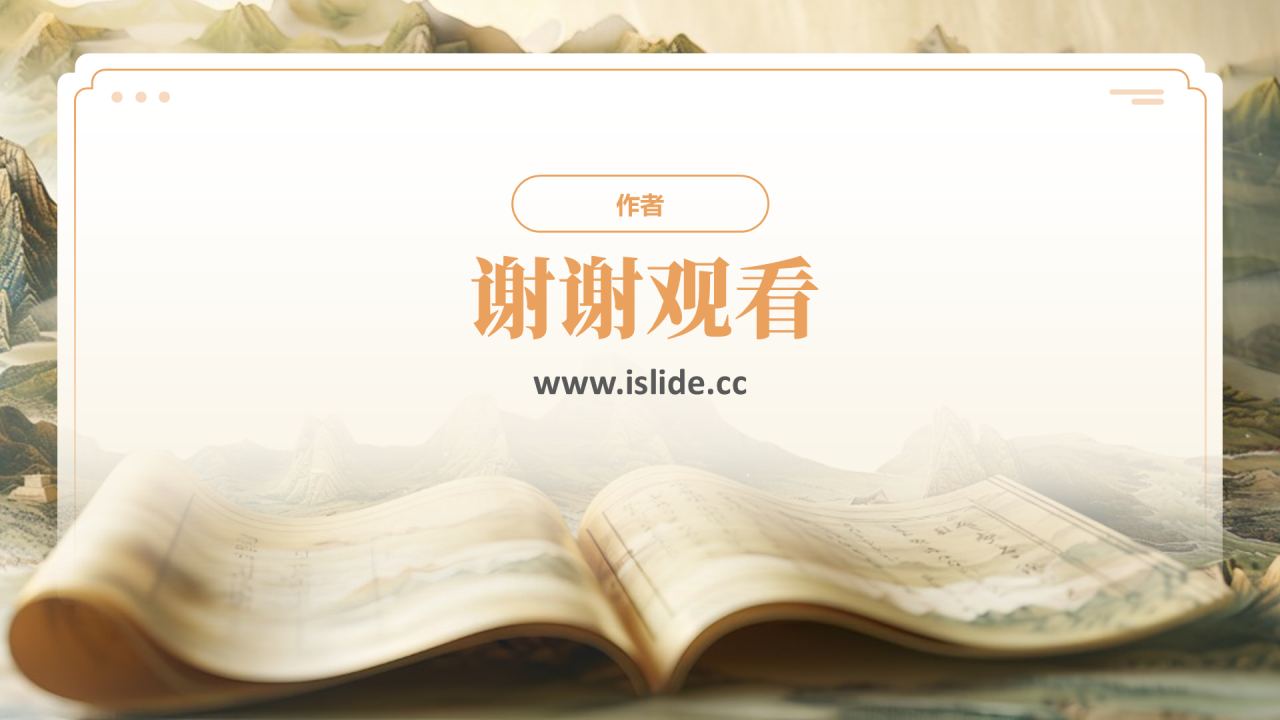 棕色中国风世界读书日PPT主题