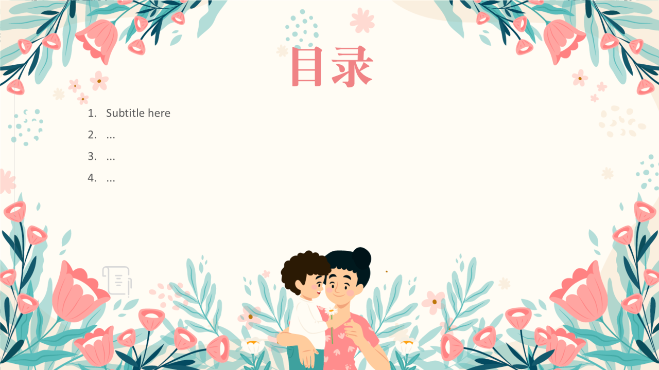 粉色插画风母亲节PPT主题