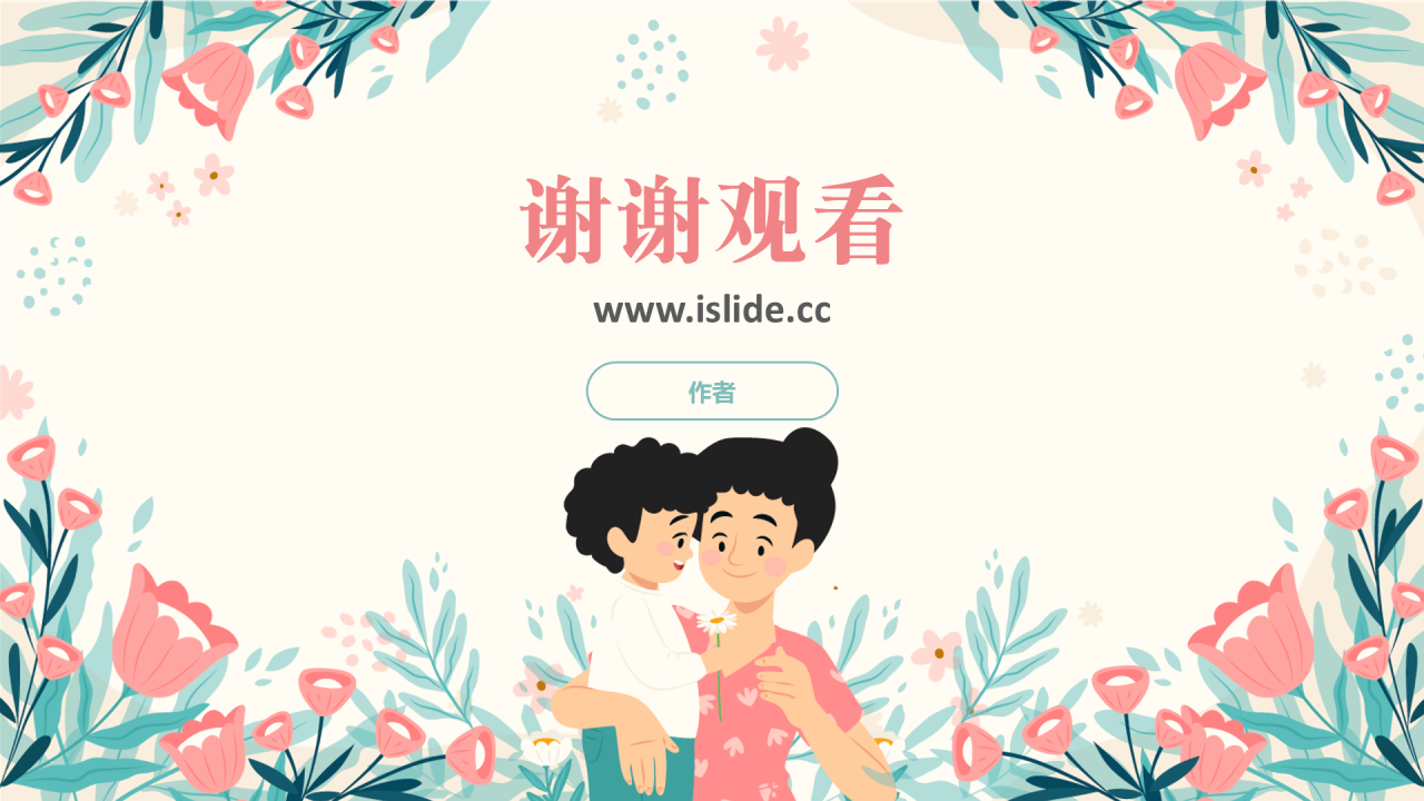 粉色插画风母亲节PPT主题