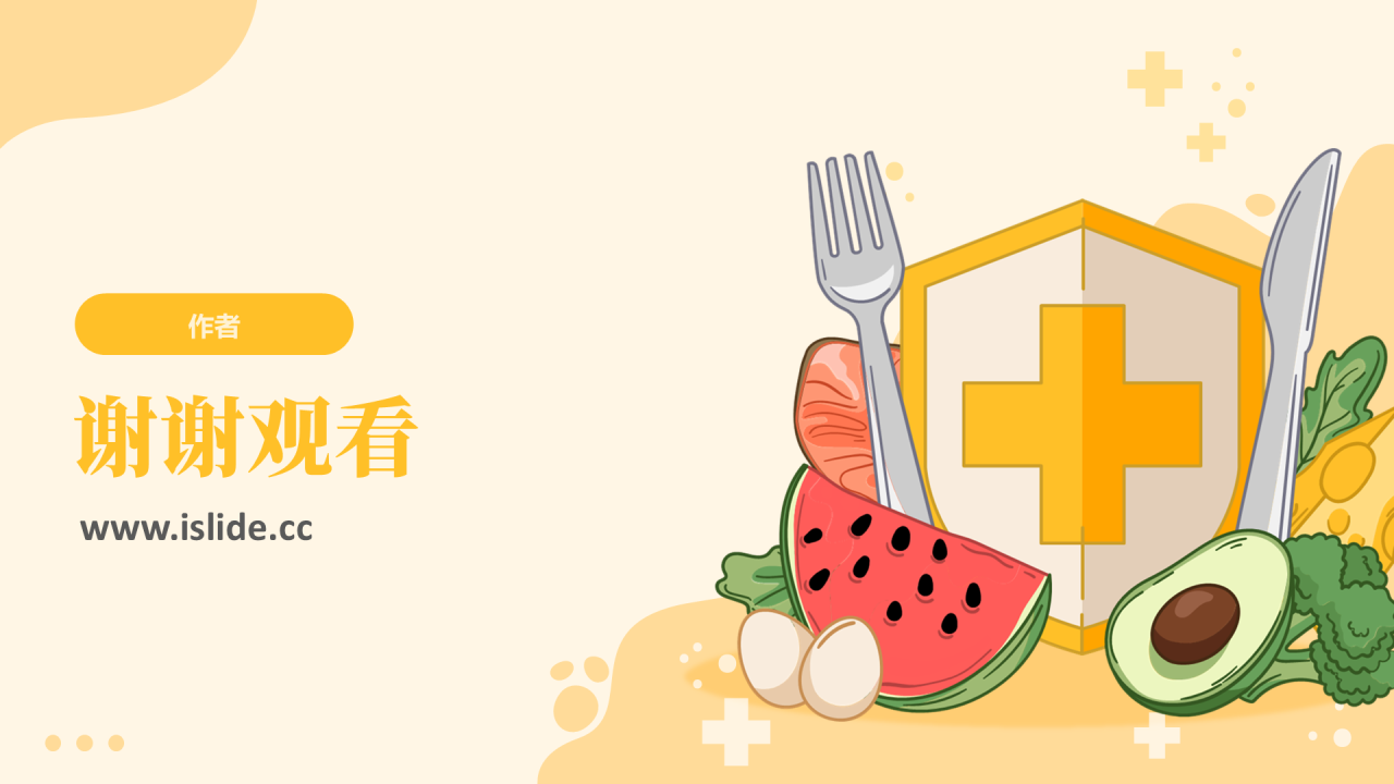 黄色卡通风食品安全PPT