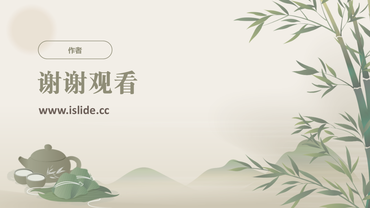 绿色国风端午节PPT