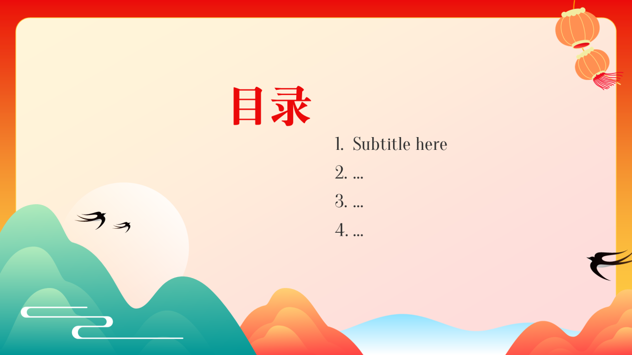 红色国潮风年会PPT主题
