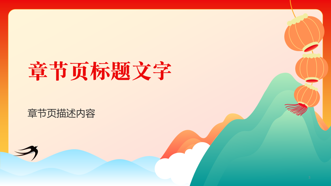 红色国潮风年会PPT主题
