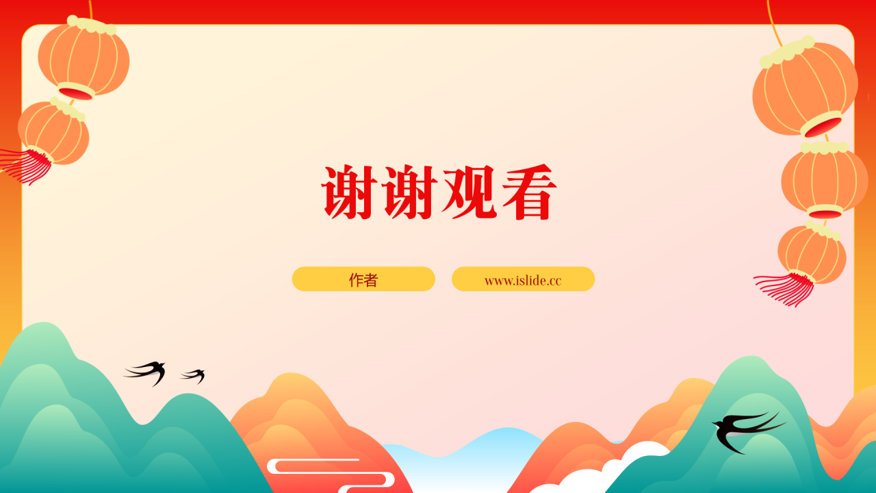 红色国潮风年会PPT主题