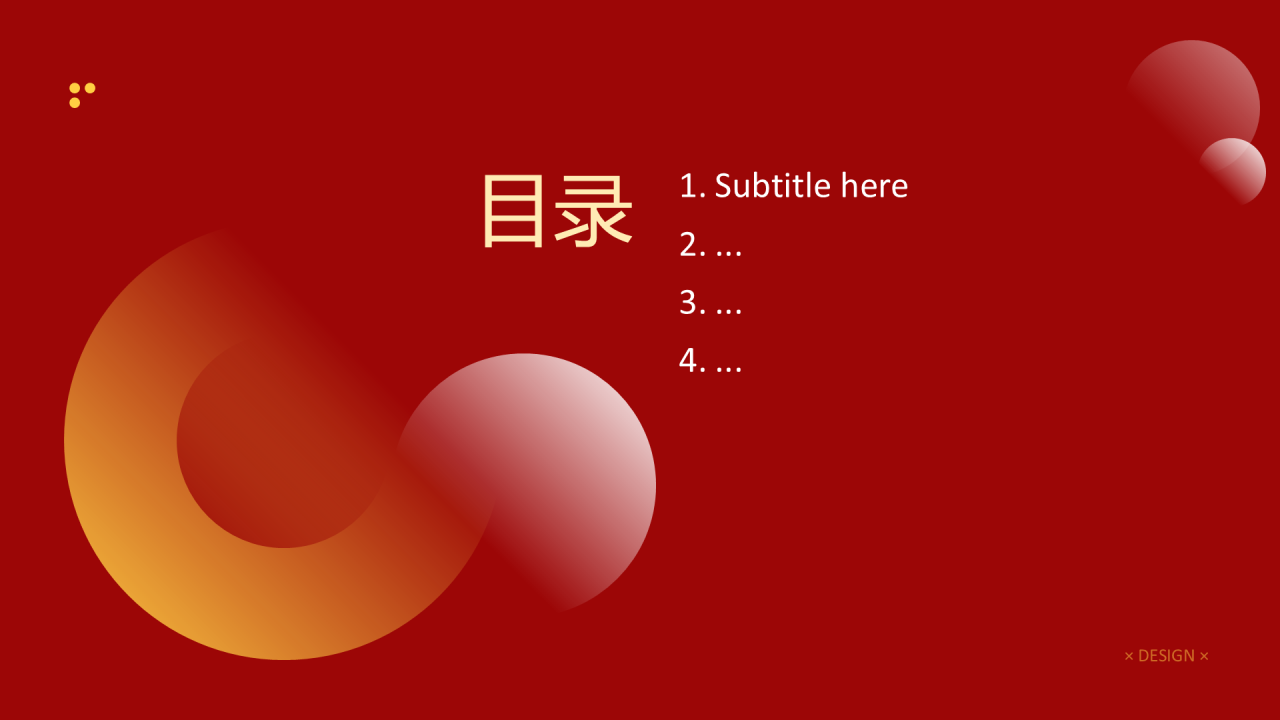 红色简约风年会PPT主题