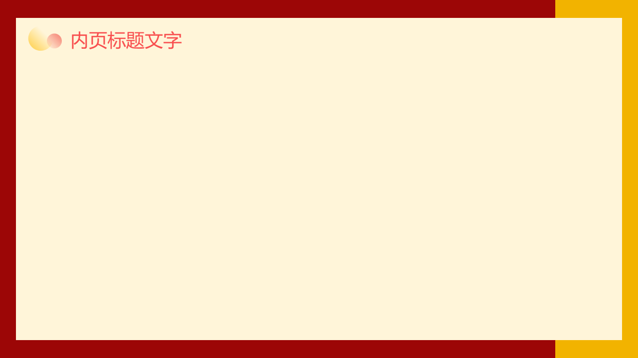 红色简约风年会PPT主题