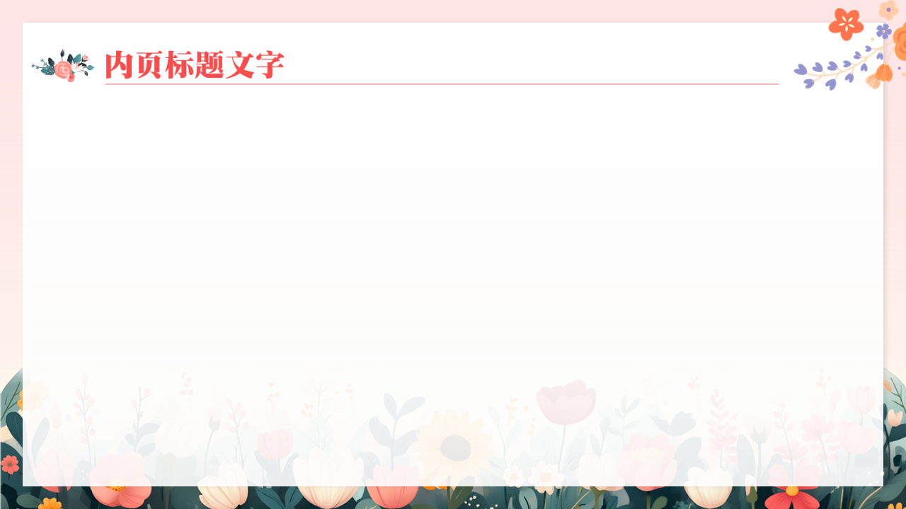 粉红色插画风妇女节PPT主题