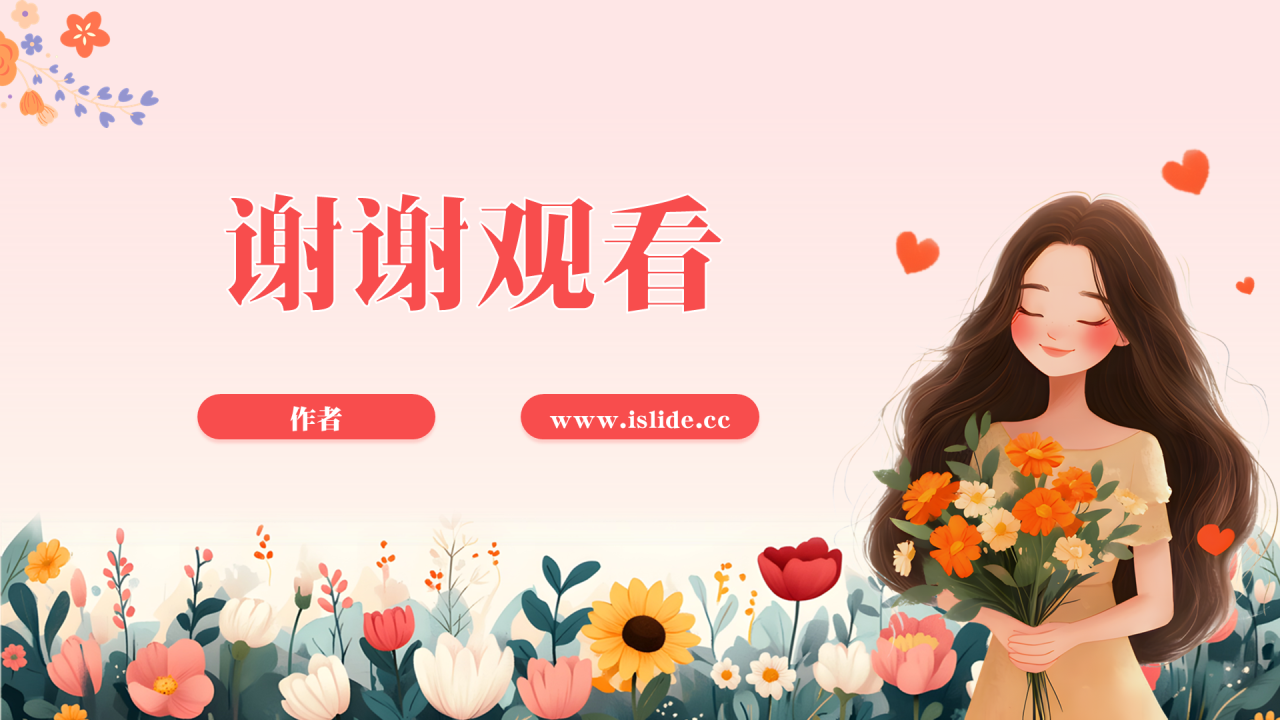 粉红色插画风妇女节PPT主题