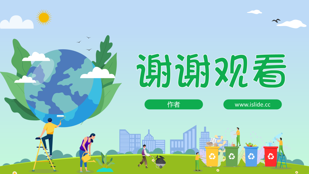 绿色清新插画风垃圾分类PPT主题
