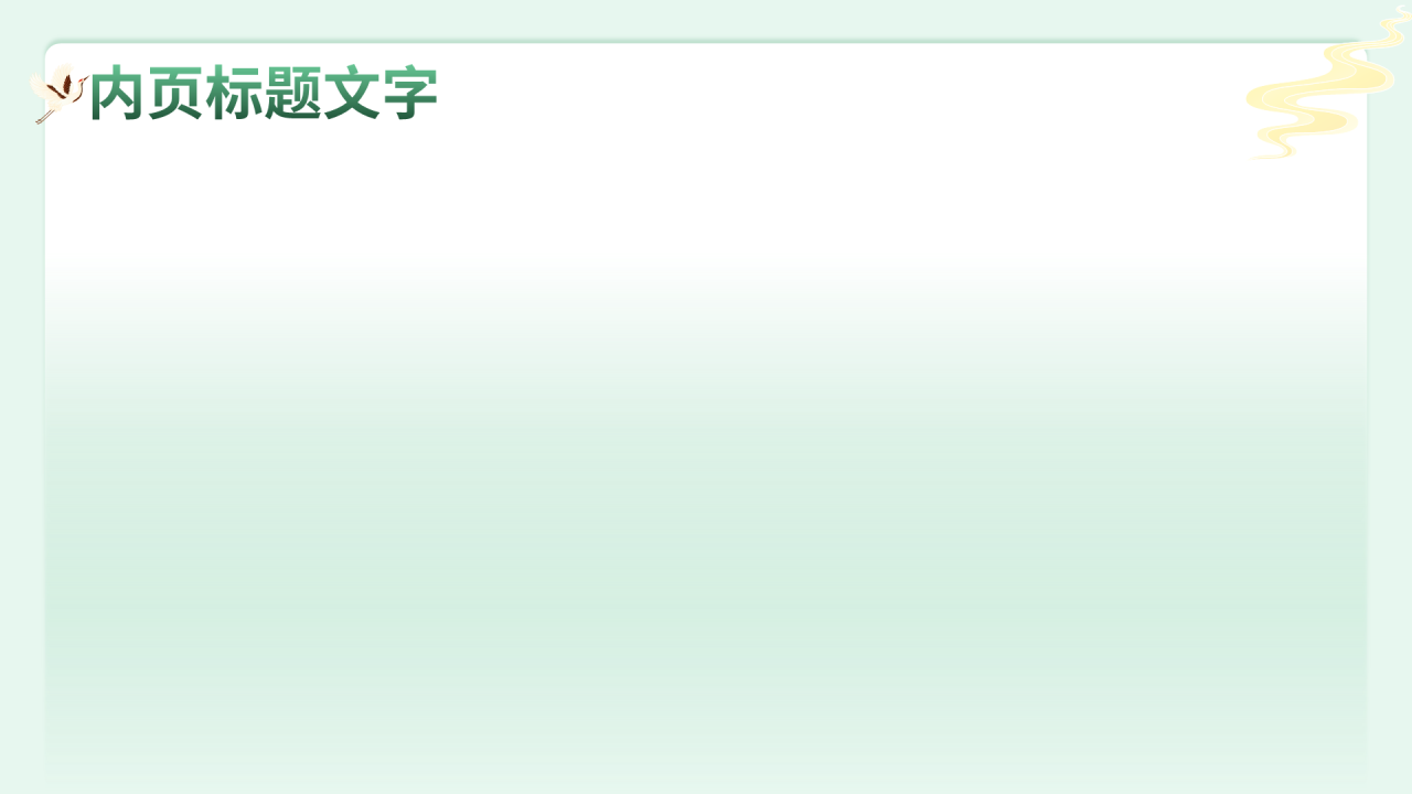 绿色插画风爱国主义教育PPT主题
