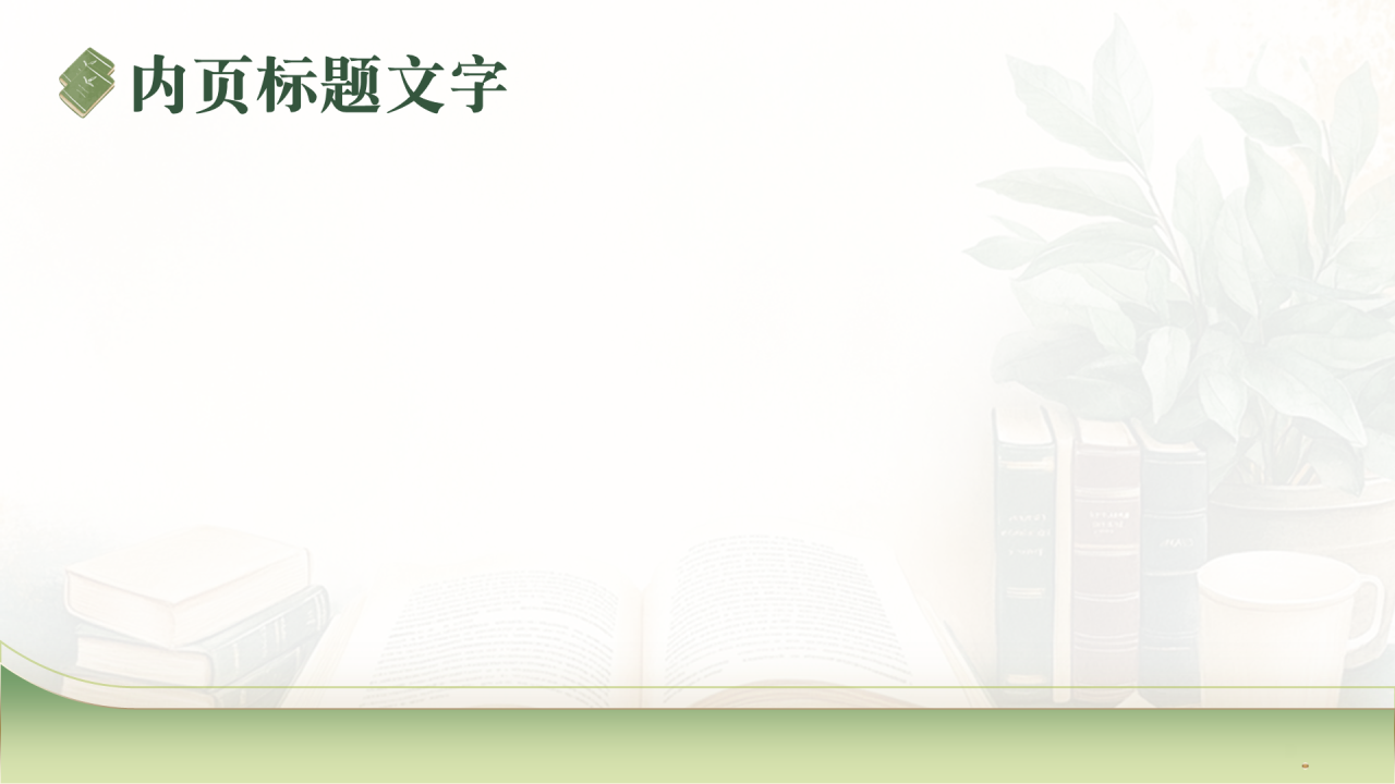 绿色扁平插画风读后感PPT主题