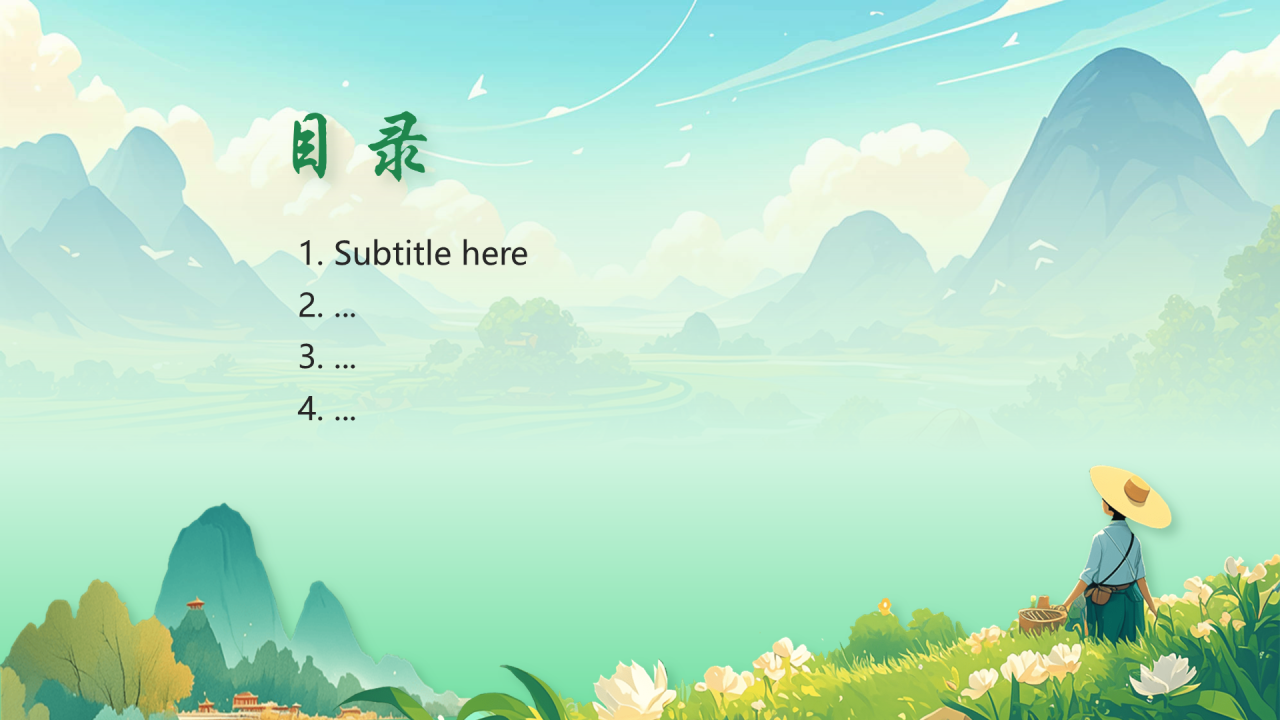 绿色插画风青山绿水PPT主题