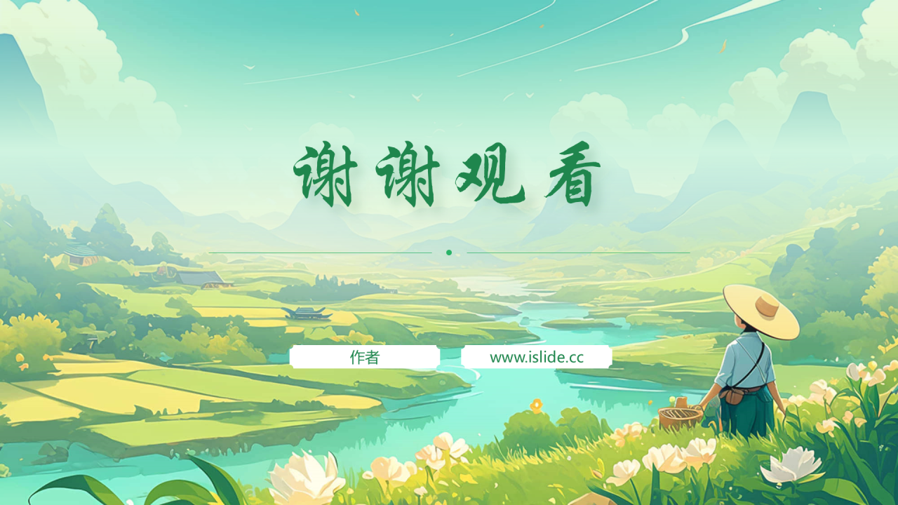 绿色插画风青山绿水PPT主题