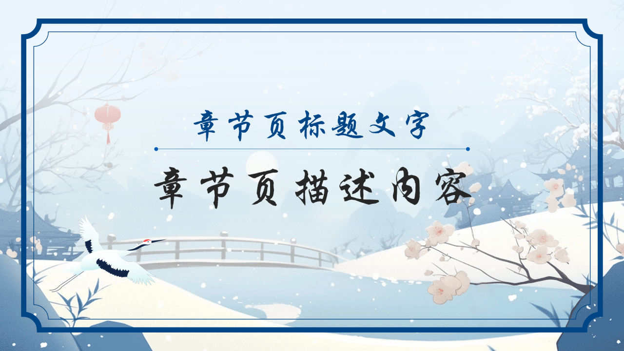 蓝灰色中国风节日纪念日PPT主题