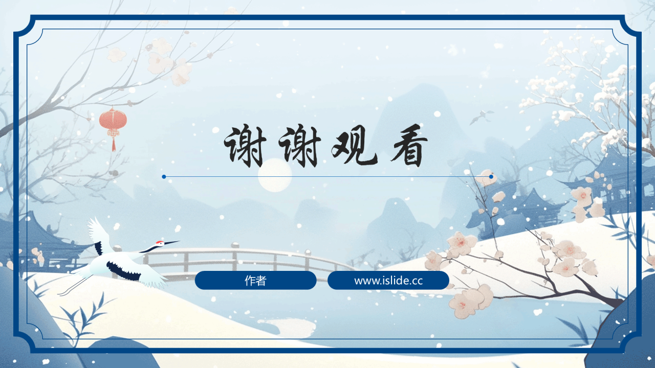蓝灰色中国风节日纪念日PPT主题