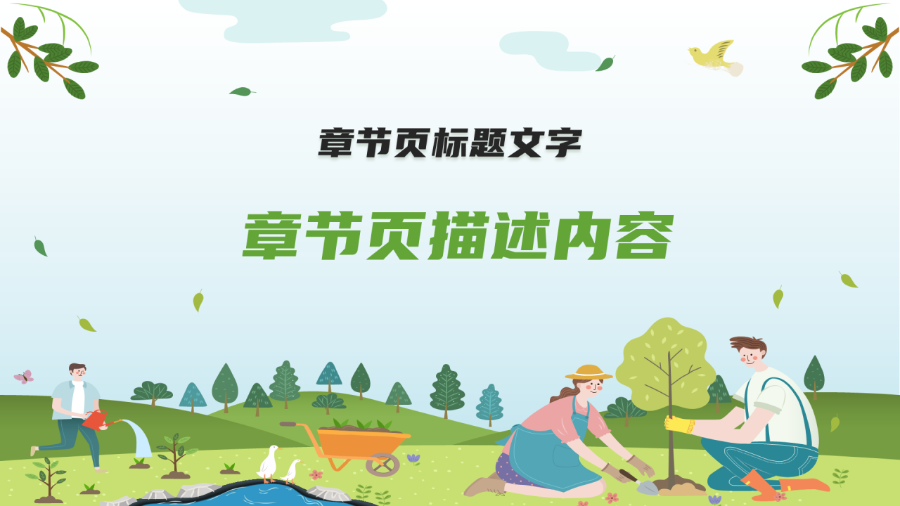 绿色卡通风植树节PPT主题