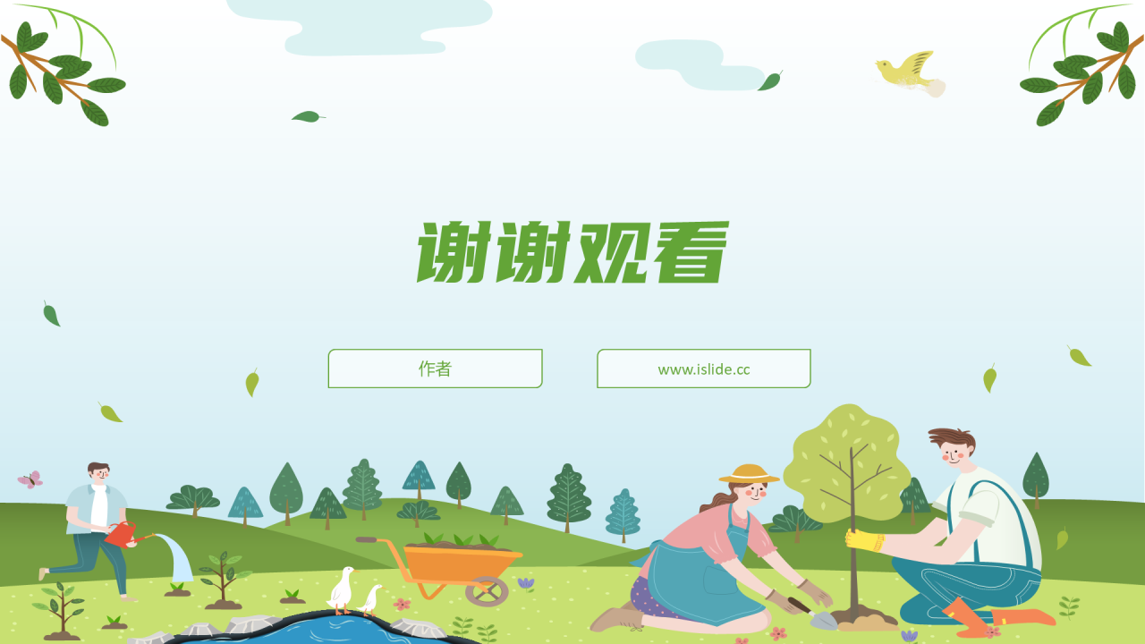绿色卡通风植树节PPT主题