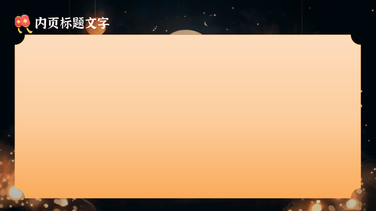 黑色卡通风元宵节PPT主题